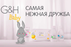G&H Baby от Amway
