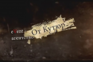 Промо-ролик для event-агентства "От Кутюр".