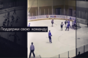 Ролик для ХК "Витебск"