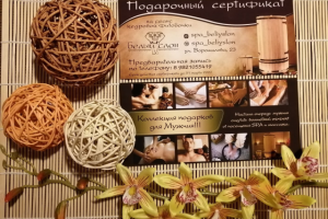 подарочный сертификат