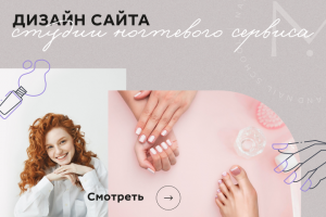 Дизайн сайта салона красоты