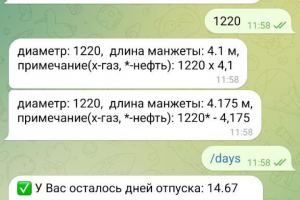 Чат бот Telegram Work-bot - инфо и менеджмент на предприятии