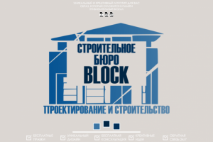 Логотип для строительного бюро  "Block"