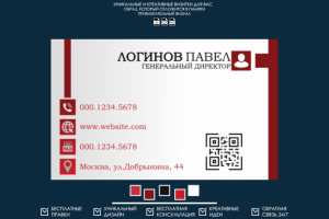 Визитка для Логинова Павла