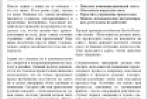 Микровзаимодействия