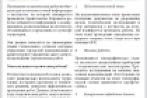 Геодезические работы