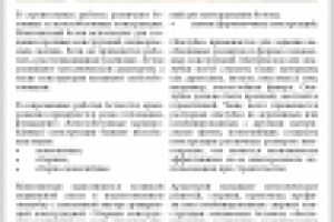 Бетонные и железобетонные работы