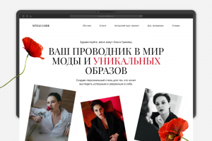 Сайт-многостраничник для стилиста