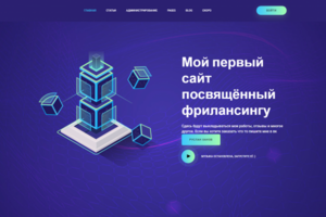 Мой сайт