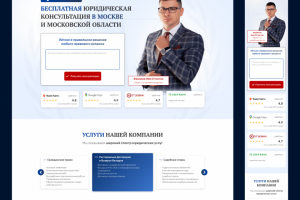 Лендинг для юридической компании