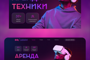 Разработка первого экрана для аренды техники