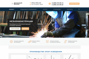 Каталог опор освещения \ МЕТАЛЛОКОНСТРУКЦИИ