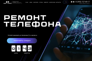 Дизайн сайта ремонта телефона