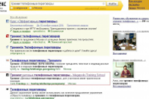 телефонные переговоры