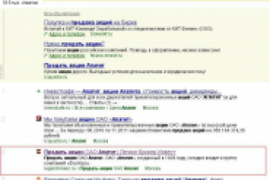 Продать акции апатит