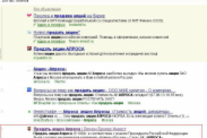 Продать акции алроса