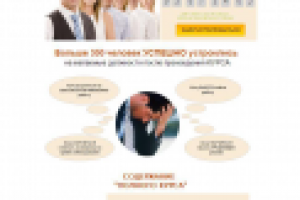 Landing Page Посадочная страница