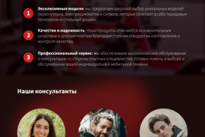 Лендинг для магазина электроскутеров