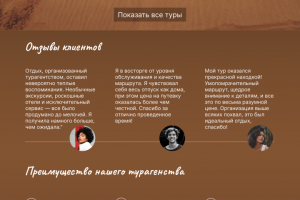 Лендинг для туристической компани