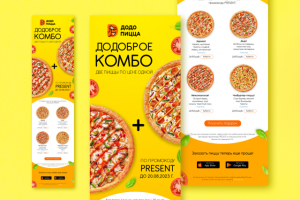 Email-рассылка с акционным предложением