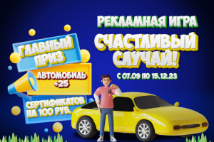 Баннер для рекламной игры