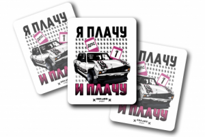 Стикеры ЖИГУЛИ