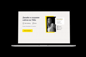 Сайт портфолио для веб-дизайнера