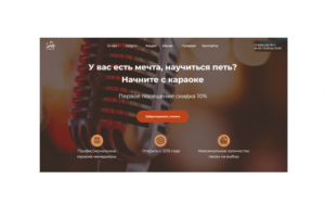 Сайт для караоке-бара «Шаляпин»