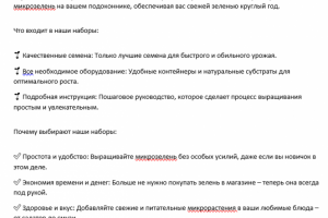 Рекламный текст для Сити-фермы