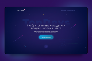 Промо-сайт для компании TopDevs