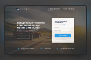 Выездной шиномонтаж