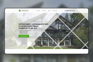 Landing Page Коттеджный поселок