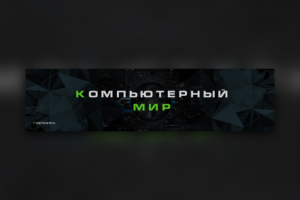 Обложка для группы вк