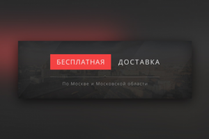 Баннер для интернет-магазина