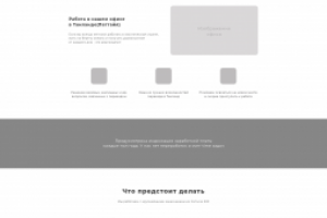 Прототип промо-сайта