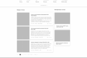 Прототип Авто-блога