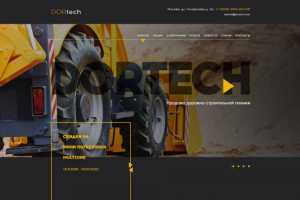 Дизайн компании Дортех