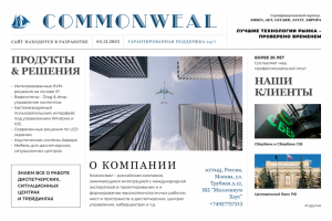 Заглушка Commonweal