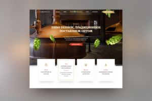 Лендинг. Оптовая продажа пива. Екатеринбург