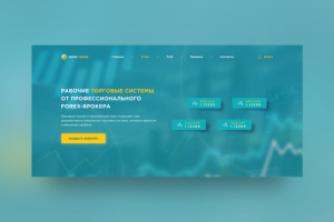 Дизайн сайта форекс брокера