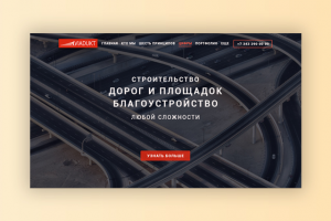 Viadukt - строительная компания