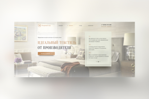 Корпоративный сайт производителя тканей. Иваново