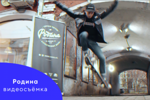 Магазин уличной одежды «Родина»