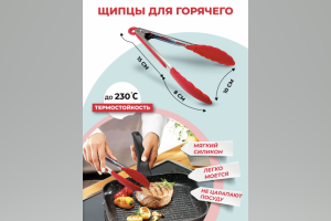 Карточка «Щипцы для горячего»