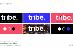 Брендбук TRIBE MEDIA