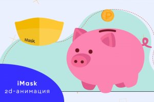 Брендированная маска iMask