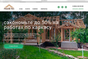 лендинг: производство каркасных домов