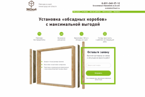Landing page  "ЭКОкуб"