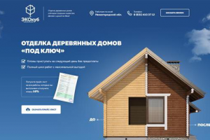 Landing page  по отделке домов