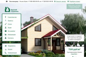 Сайт для строительной компании